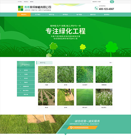 苗木公司网站建设方案及价格表