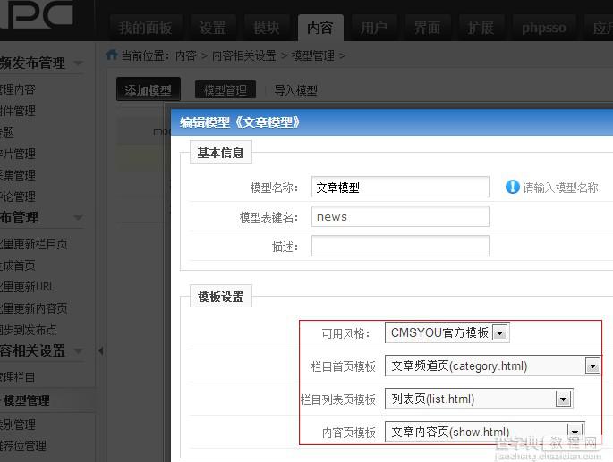 phpcms v9更换模板的具体操作方法4