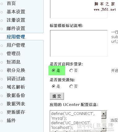 phpcms+ucenter+discuz论坛整合教程3