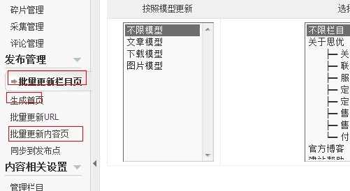 phpcms v9更换模板的具体操作方法6