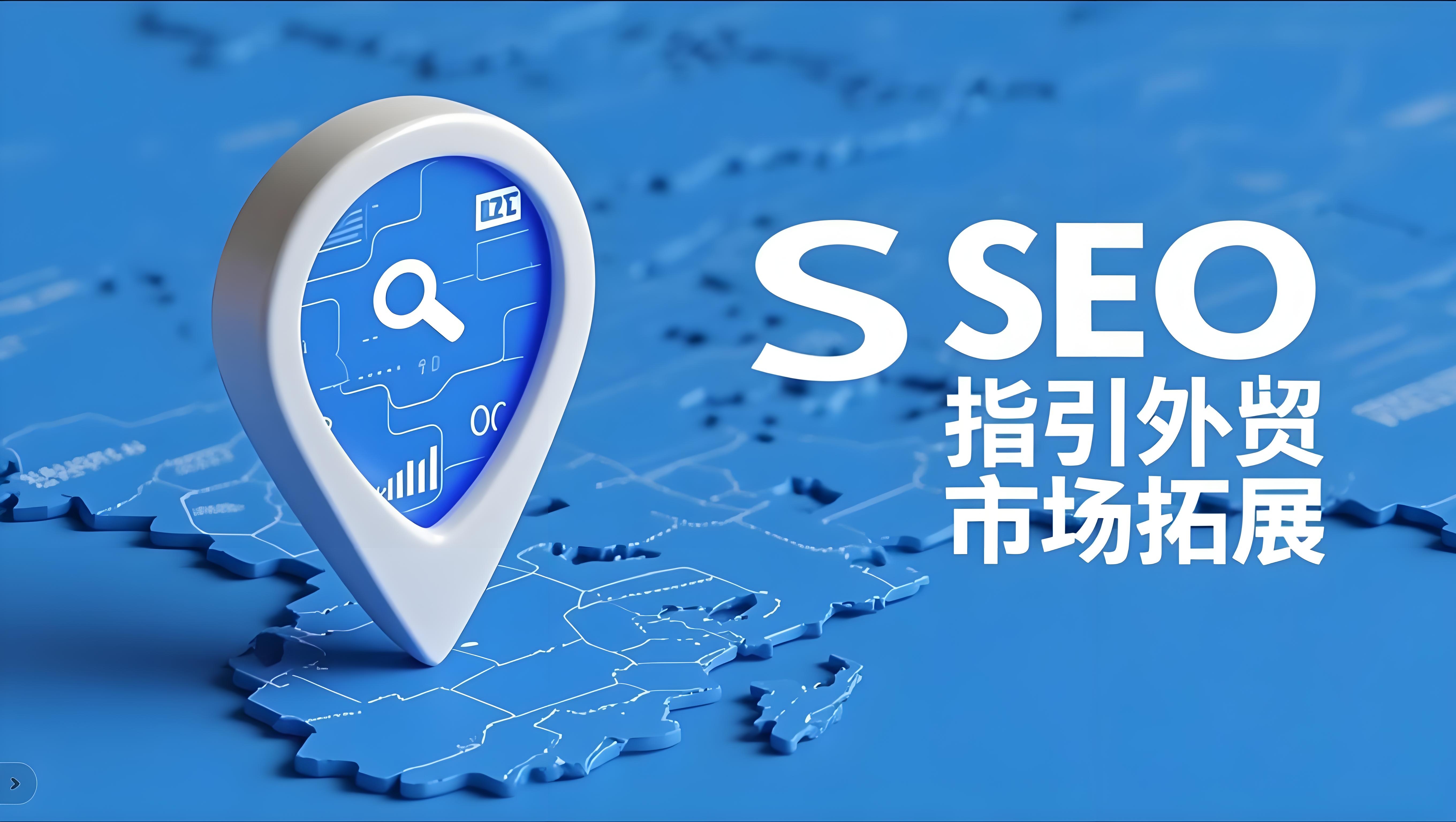 seo是什么意思
