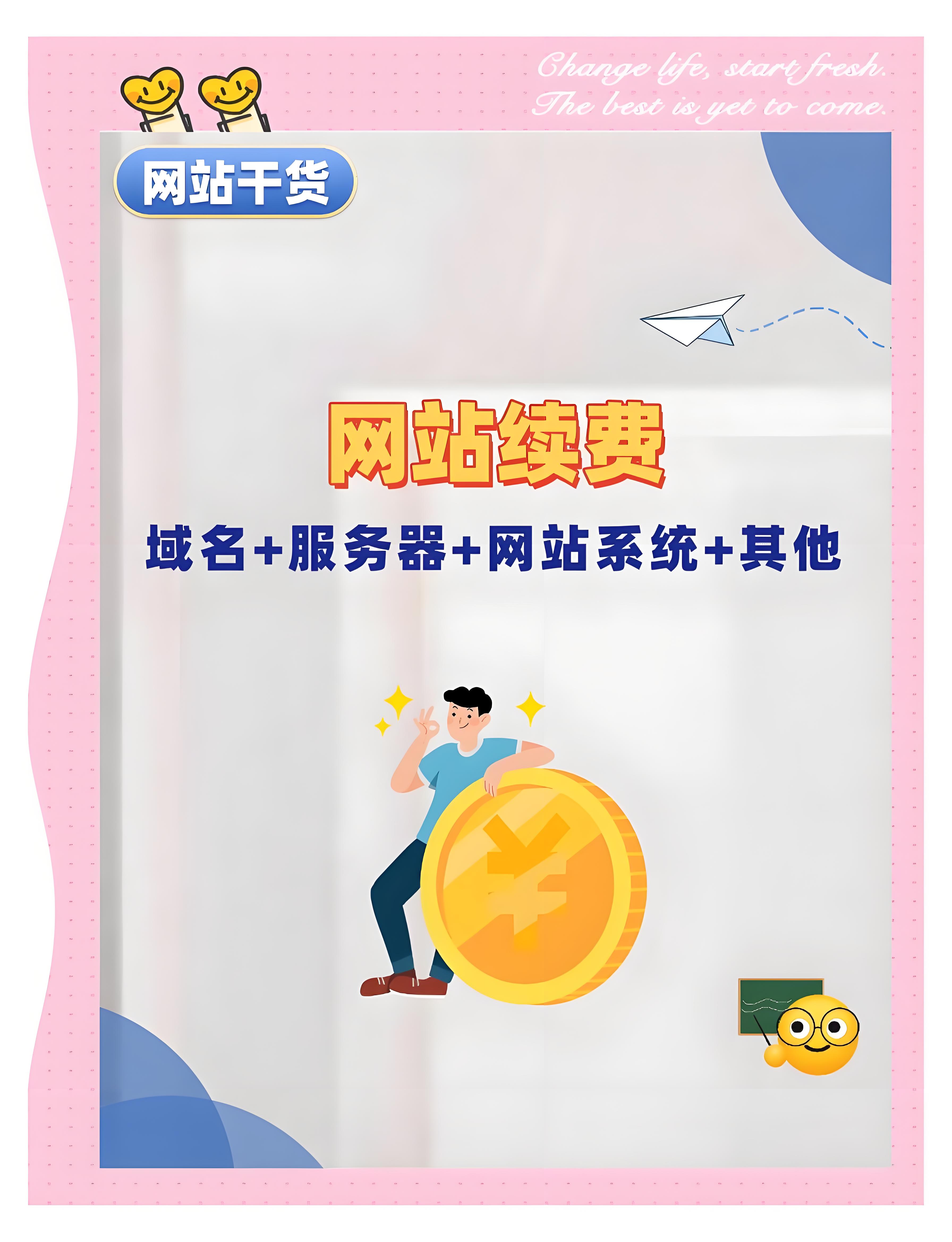 空间域名续费